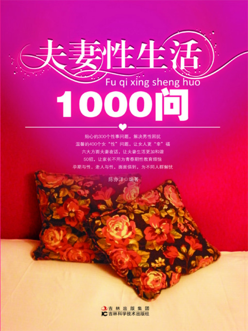 Title details for 夫妻性生活1000问 by 宋微 - Available